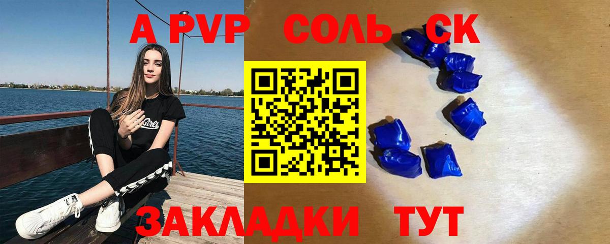 APVP крисы CK Сургут