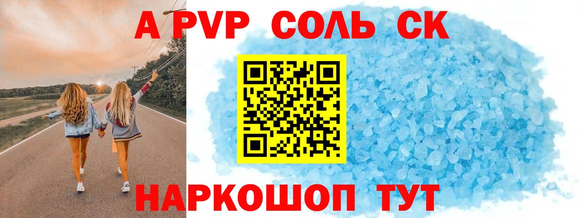 APVP Crystall  Альфа ПВП кристаллы  Вход с VPN  Сургут 