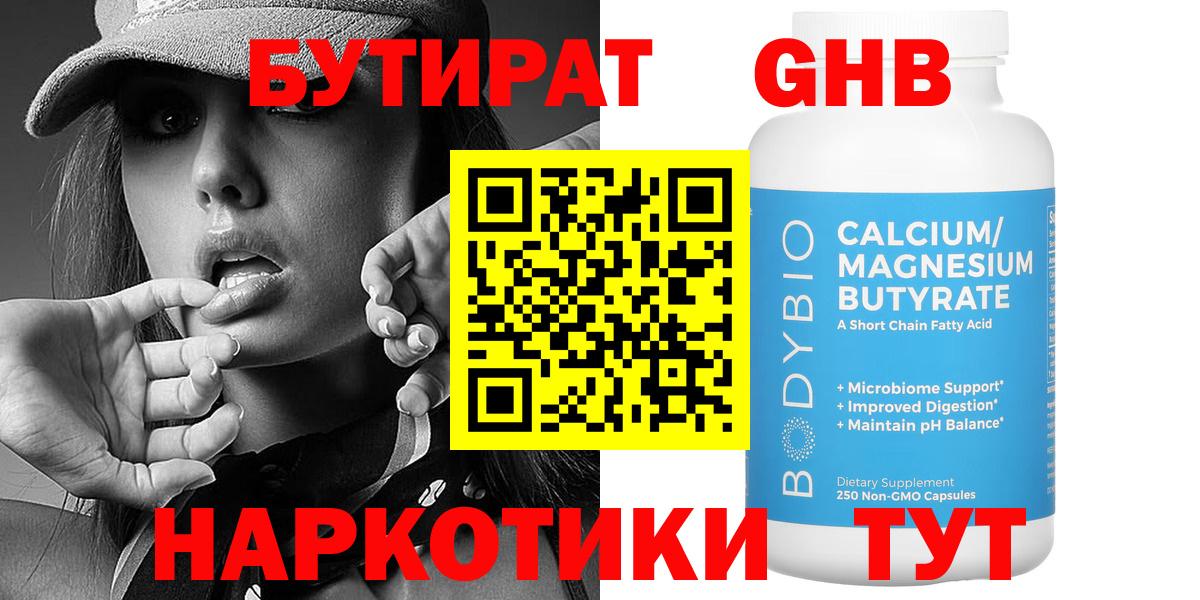 Сургут  Бутират GHB  Вход с VPN 