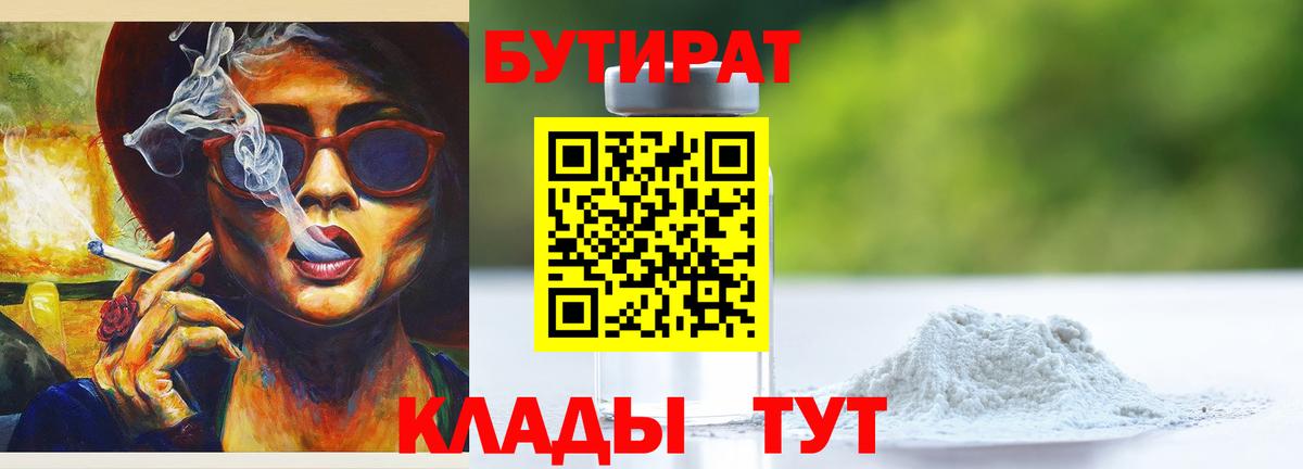 Бутират буратино Сургут