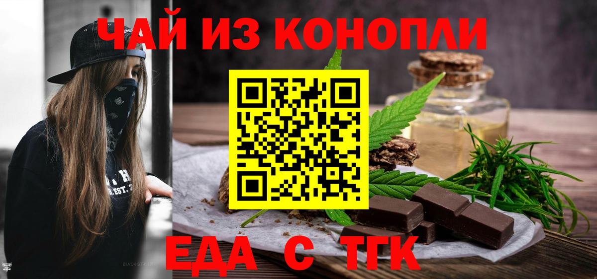Сургут  Печенье с ТГК марихуана  Вход с VPN 