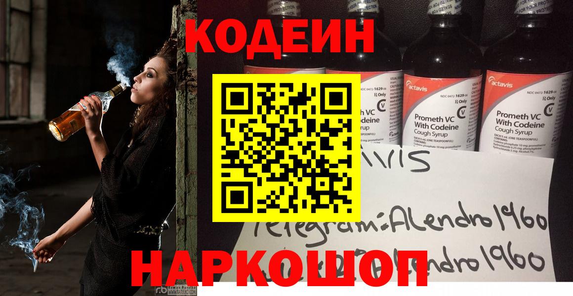 Кодеин напиток Lean (лин) Сургут