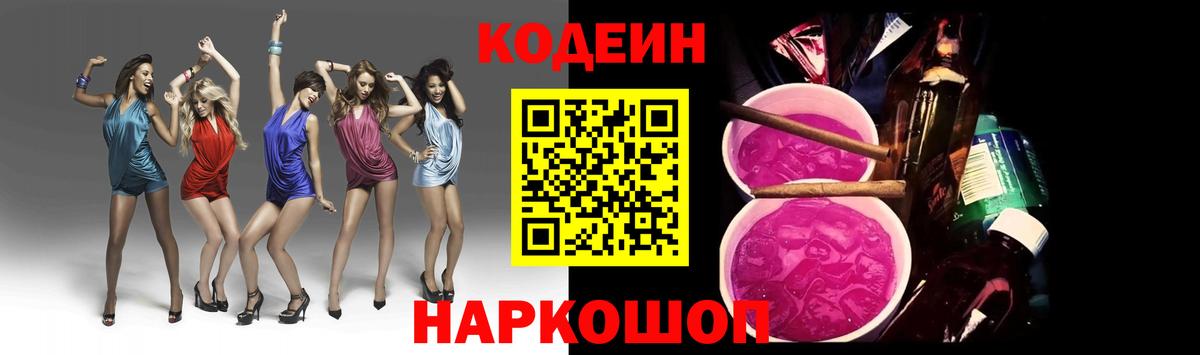 купить  сайты  Вход с VPN  Сургут  Кодеиновый сироп Lean напиток Lean (лин) 